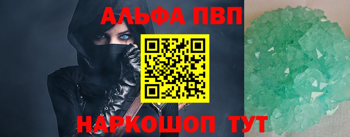 Псков  Alpha PVP крисы CK  Вход с VPN  A PVP СК КРИС  Альфа ПВП Соль 
