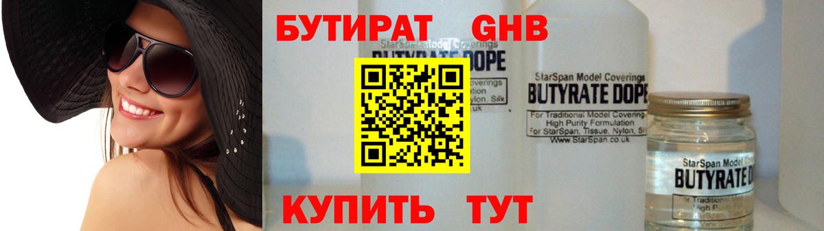 Бутират  Бутират жидкий экстази  Вход с VPN  Псков 