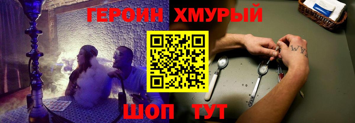 Героин белый Псков