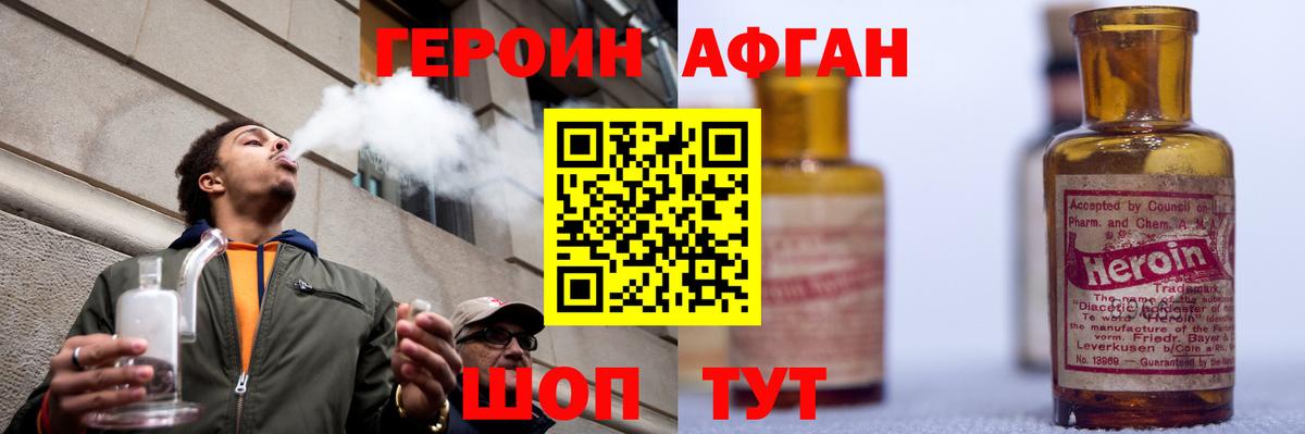Псков  Героин Heroin  Вход с VPN 