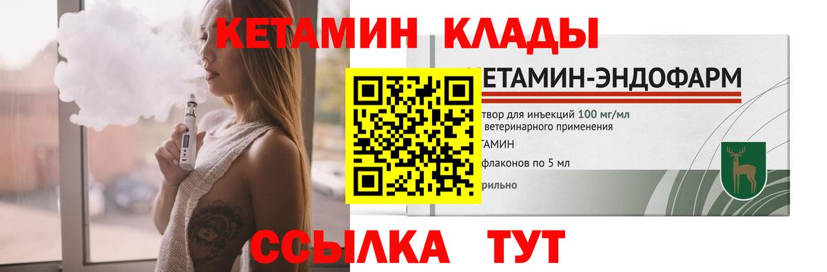 Кетамин VHQ Псков
