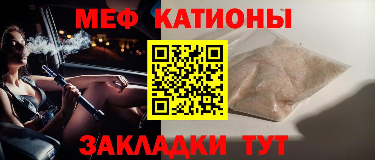 Меф Псков