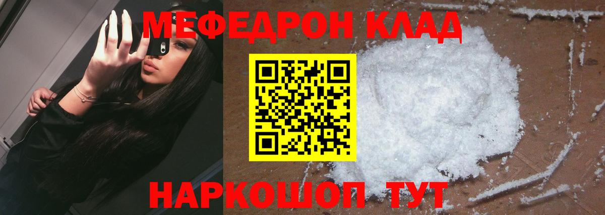 МЕФ  Мефедрон  Вход с VPN  МЯУ-МЯУ мука  Псков 