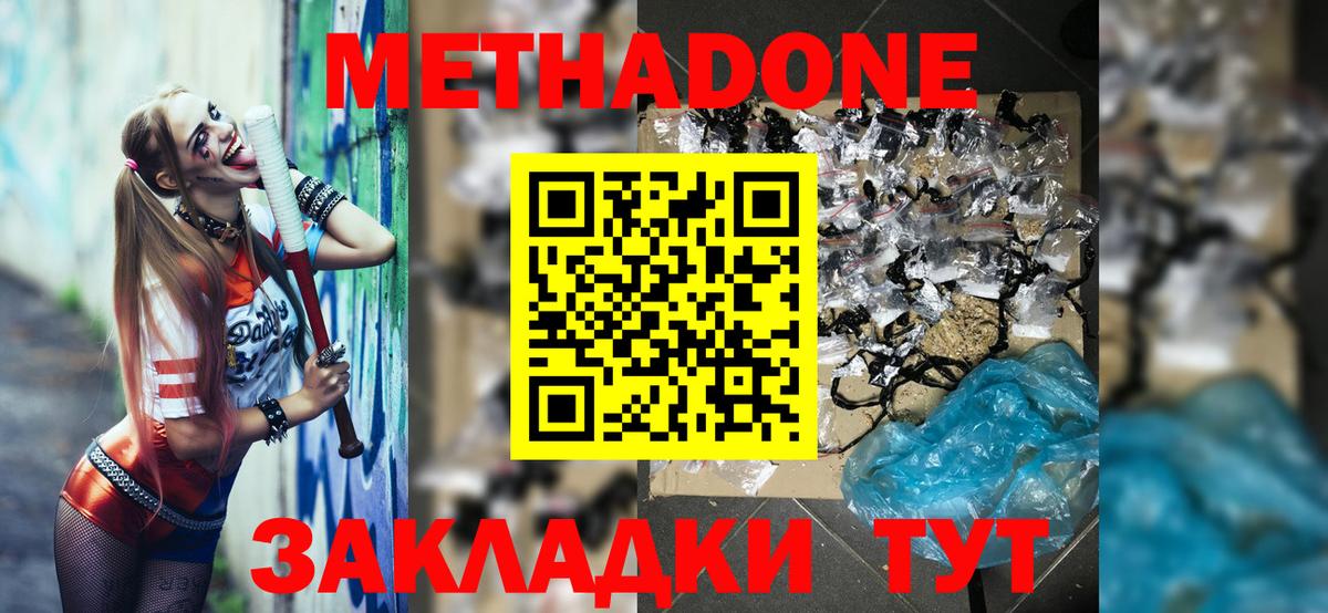 Метадон белоснежный  Метадон VHQ  Вход с VPN  Псков 